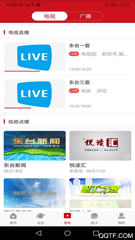 今东台手机客户端