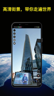 世界街景APP
