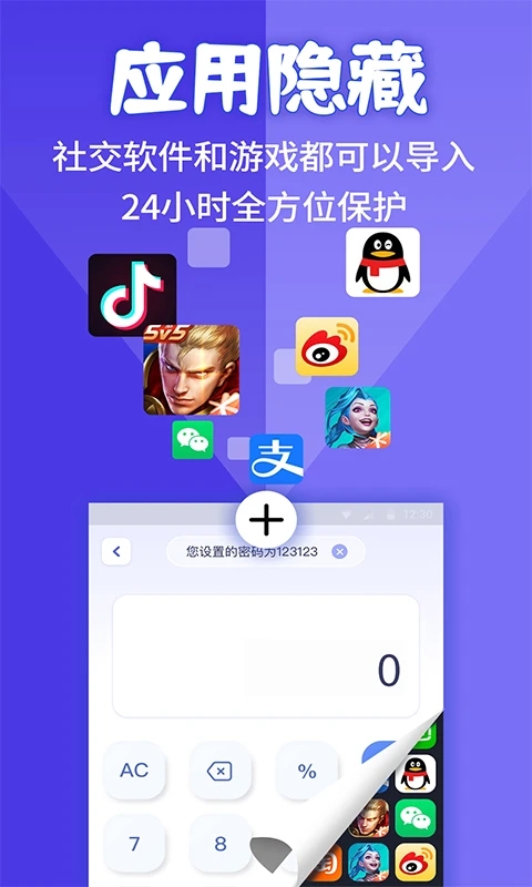 应用隐藏计算器官方版