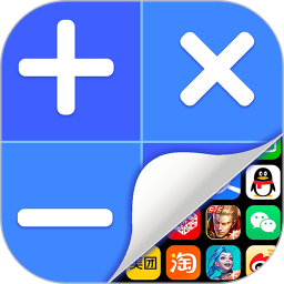 应用隐藏计算器官方版 v1.4.4最新版