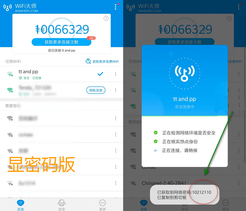 WIFI万能钥匙国际版(WIFI大师)显示密码版