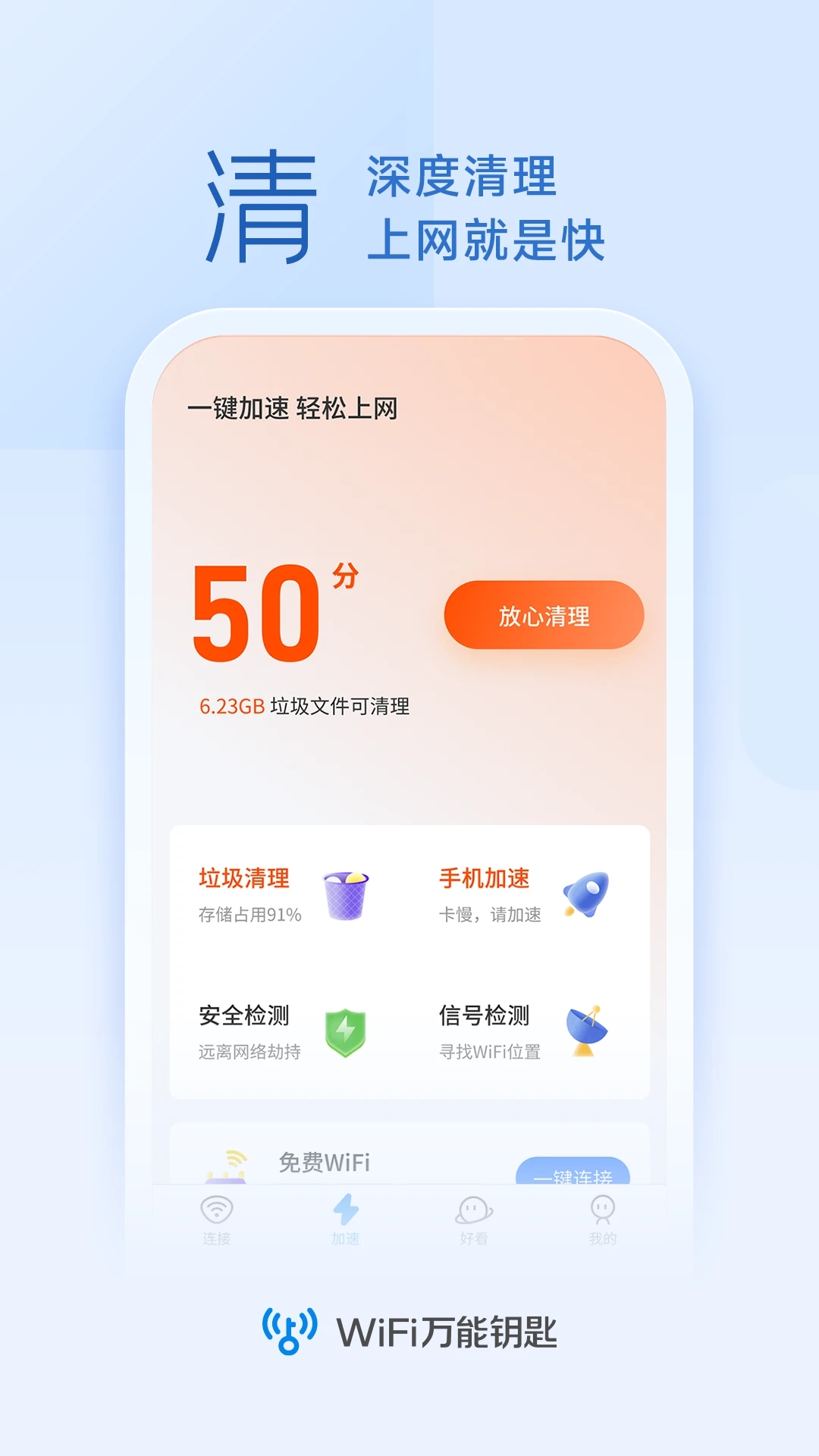 WiFi万能钥匙SVIP破解版