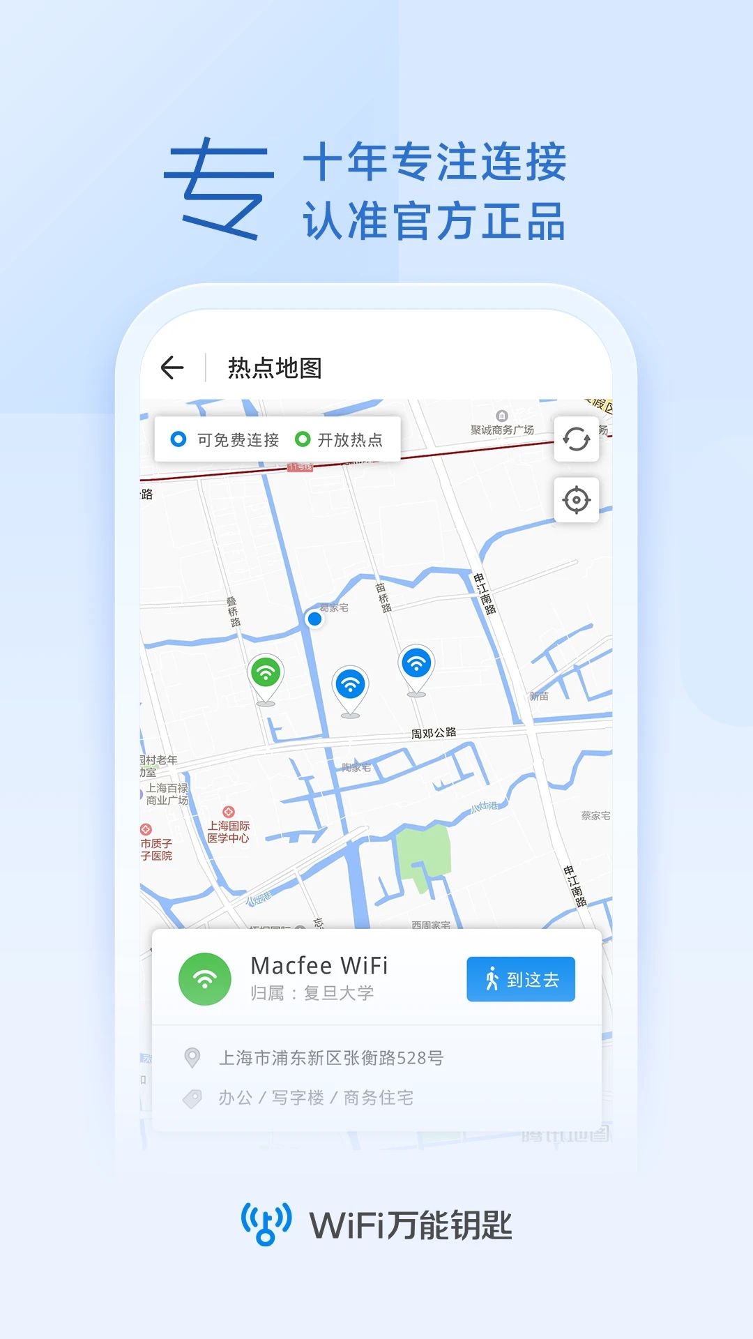 WiFi万能钥匙SVIP破解版