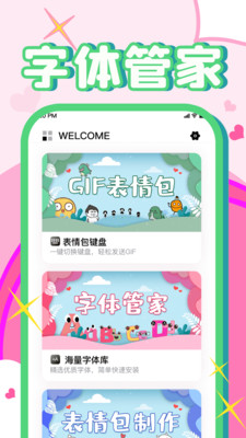 免费字体美化大师APP