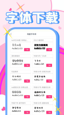 免费字体美化大师APP