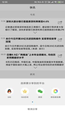 财经网新闻客户端
