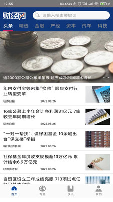 财经网新闻客户端