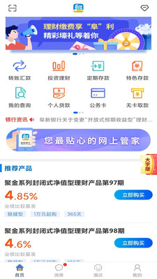 阜新银行手机银行