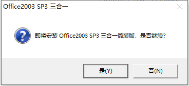 Office2003精简版三合一