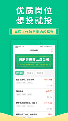 果果有钱兼职