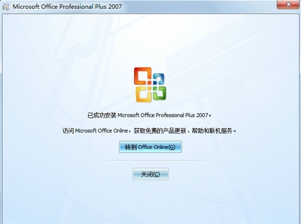 Office2007密钥永久激活,Office2007密钥序列号(亲测可用)
