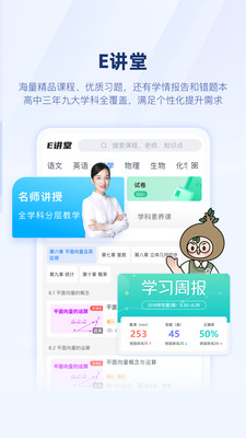 EWT升学e网通