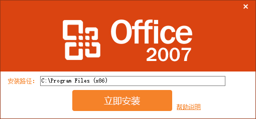 Office2007绿色精简版(三合一)
