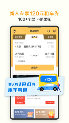 神州租车客户端