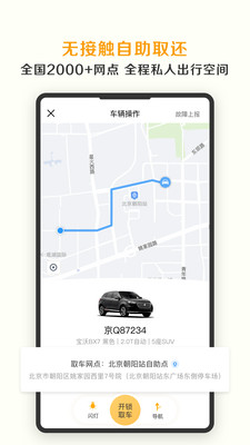神州租车客户端
