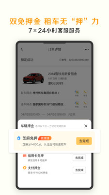 神州租车客户端
