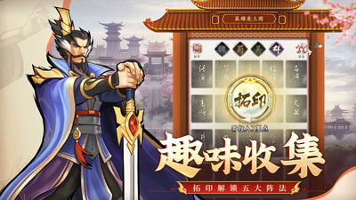 英雄爱三国破解版