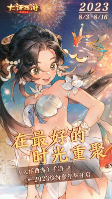 大话西游口袋版