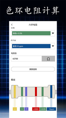 色环电阻计算器(电阻读值)