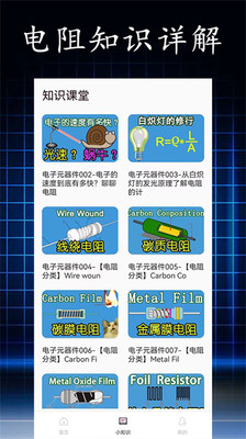 色环电阻计算器(电阻读值)