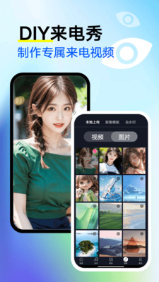 来电秀秀APP