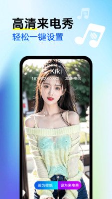 来电秀秀APP