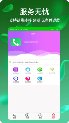 隐号电话软件