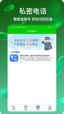 隐号电话软件