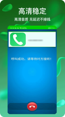 隐号电话软件