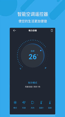 万能空调遥控器APP