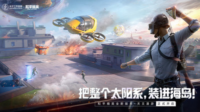 绝地求生(和平精英)