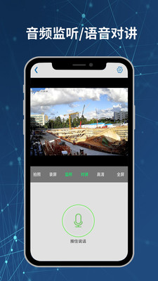Neye3C监控APP