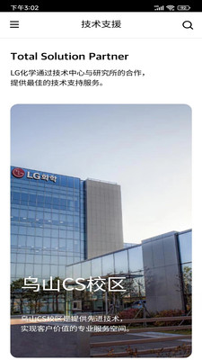 LG Chem On手机版