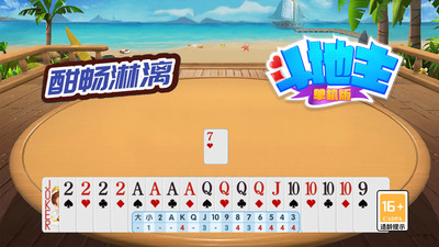 斗地主单机版(无需联网)
