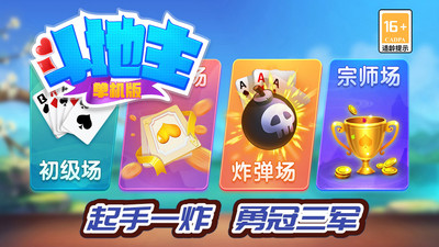 斗地主单机版(无需联网)