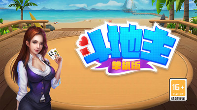 斗地主单机版(无需联网)