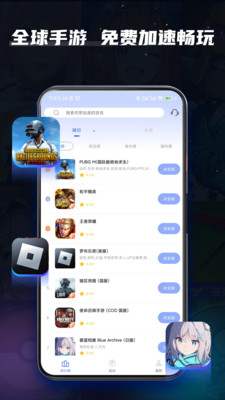 99手游加速器APP