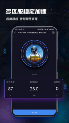 99手游加速器APP
