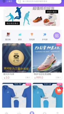 约球天下APP