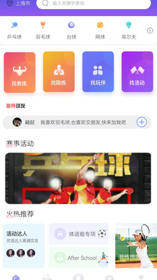 约球天下APP
