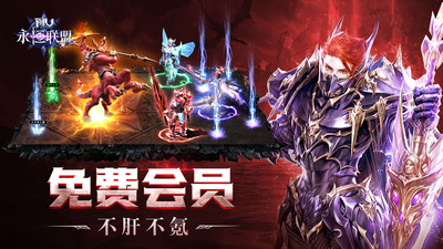 永恒联盟手游