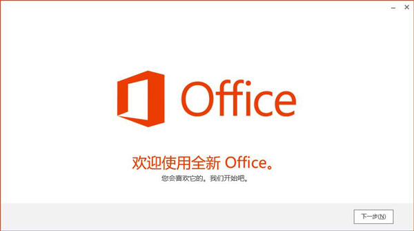 Office2013完整版免费版