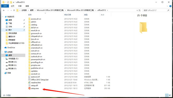 Office2013破解直接安装版如何安装1