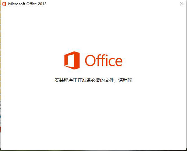 Office2013破解直接安装版如何安装2