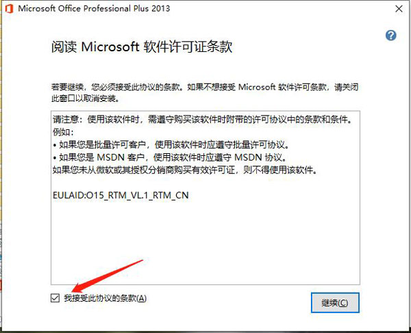 Office2013破解直接安装版如何安装3