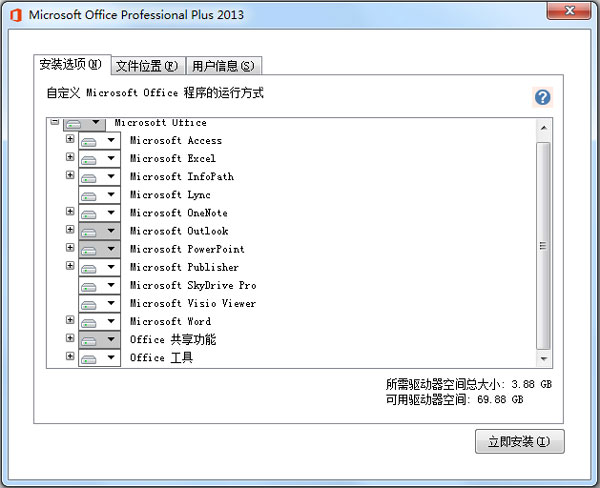 Office2013破解直接安装版如何安装4
