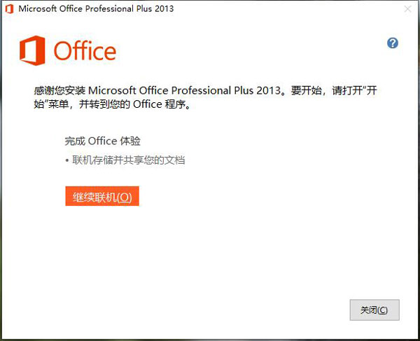 Office2013破解直接安装版如何安装6