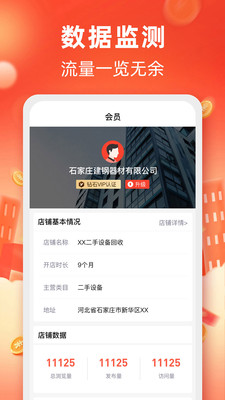 回收商网客户端