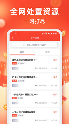 回收商网客户端