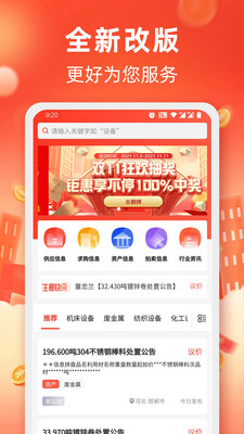 回收商网客户端